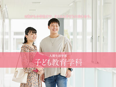 仁愛大学