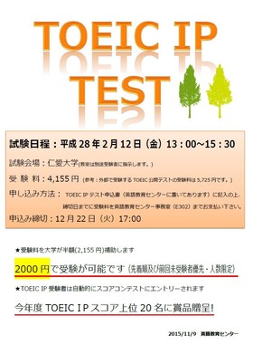 TOEIC IPテスト実施のお知らせ