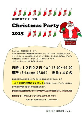 Christmas Party 開催のお知らせ
