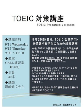 TOEIC対策講座のご案内