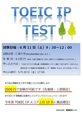 TOEIC IPテスト実施のお知らせ