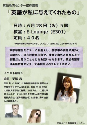 招待講義 「英語が私に与えてくれたもの」のお知らせ