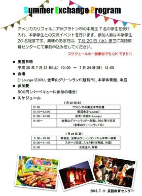 Summer Exchange Programのお知らせ