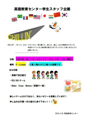 学生スタッフ企画 ｢CHILLIN'」のお知らせ
