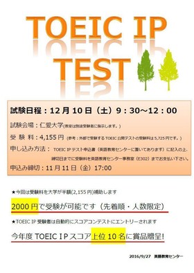 TOEIC IPテスト実施のお知らせ