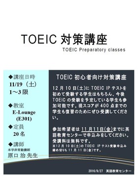 TOEIC対策講座のお知らせ