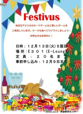 Festivus（年末イベント）開催のお知らせ