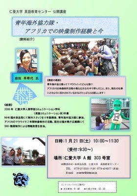 公開講座「青年海外協力隊・アフリカでの映像制作経験と今」のお知らせ