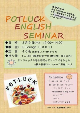 Potluck English Seminar 開催のお知らせ