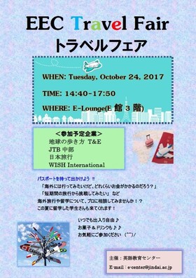 EEC Travel Fair トラベルフェア　開催のお知らせ