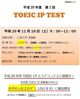 TOEIC IPテスト実施のお知らせ