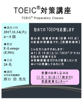 TOEIC対策講座のお知らせ