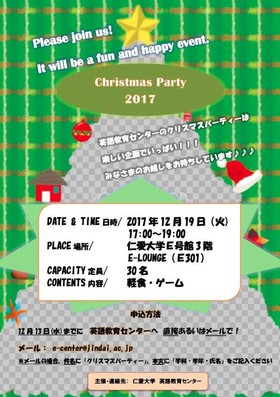 Christmas Party 2017 を開催します