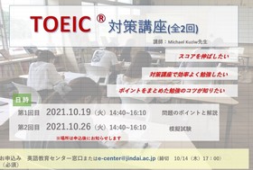 2021年度　第２回　TOEIC IPテスト＆対策講座実施のお知らせ