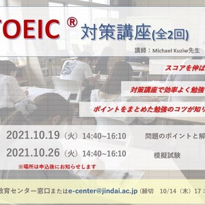 2021年度　第２回　TOEIC IPテスト＆対策講座実施のお知らせ