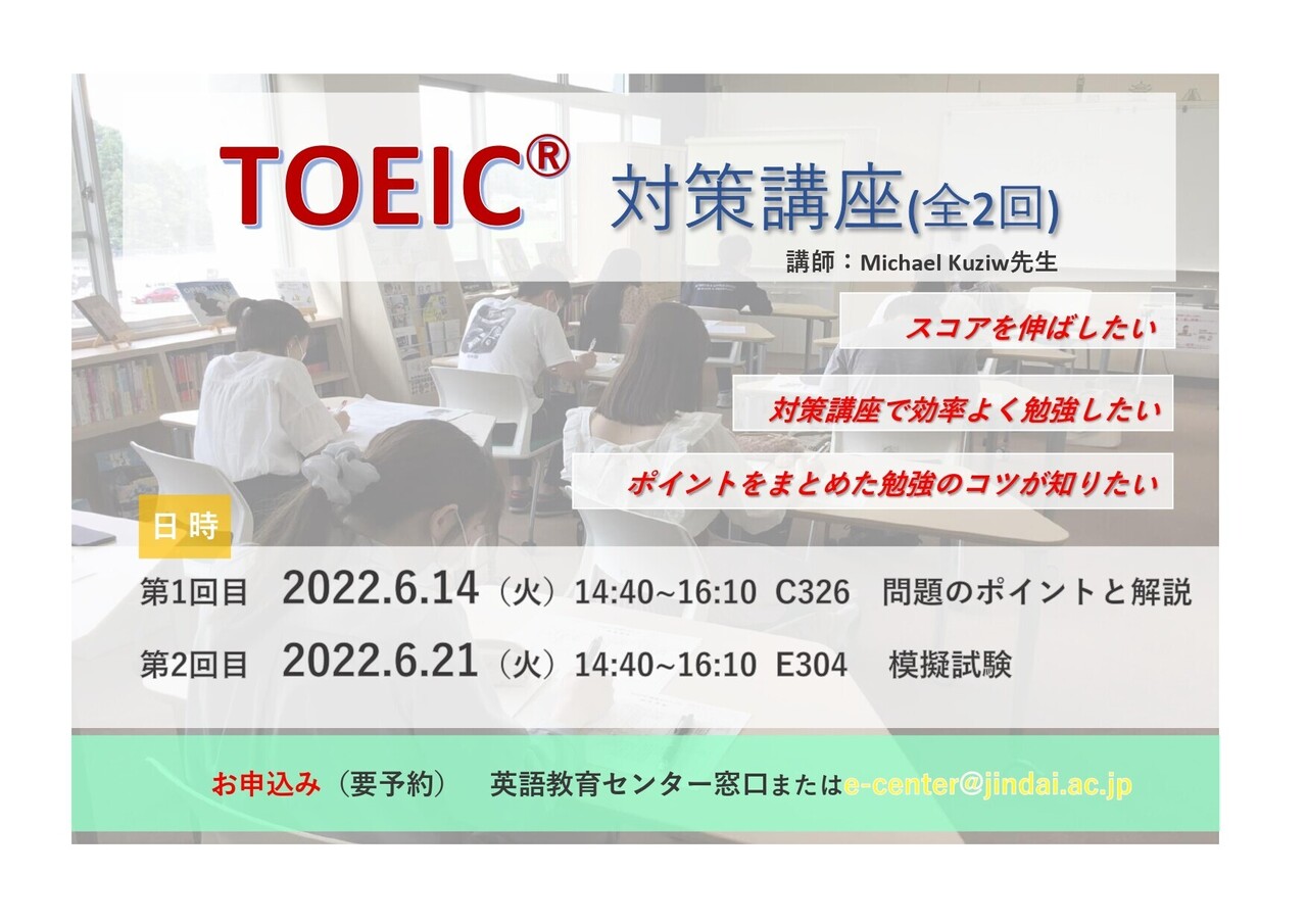 Toeic Ipテスト実施のお知らせ 英語教育センター 仁愛大学