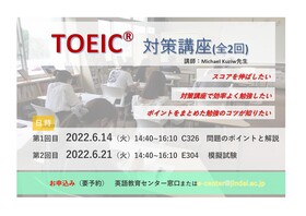 TOEIC IPテスト実施のお知らせ