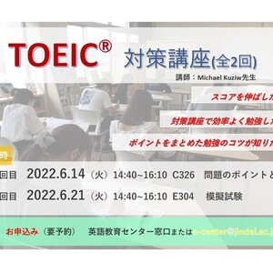 TOEIC IPテスト実施のお知らせ