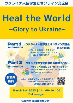 イベントのお知らせ～ウクライナ人留学生とオンライン交流会～