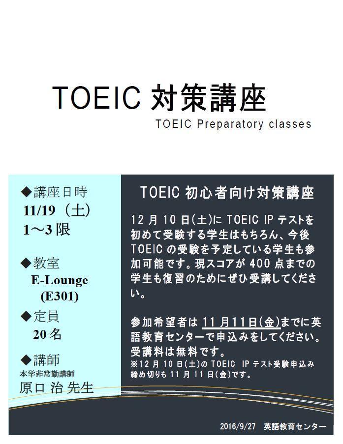 11.19 TOEIC対策講座.JPG