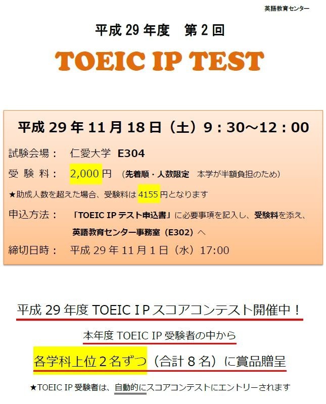 TOEIC IP テスト.JPG