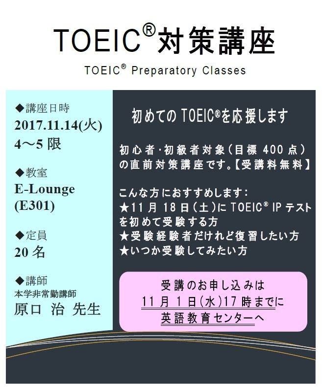 TOEIC対策講座.JPG