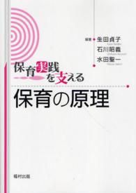 保育実践を支える保育の原理表紙