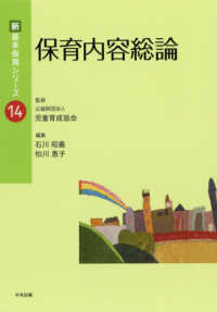 保育内容総論表紙