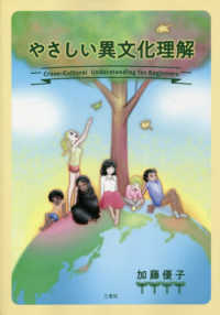 やさしい異文化理解表紙