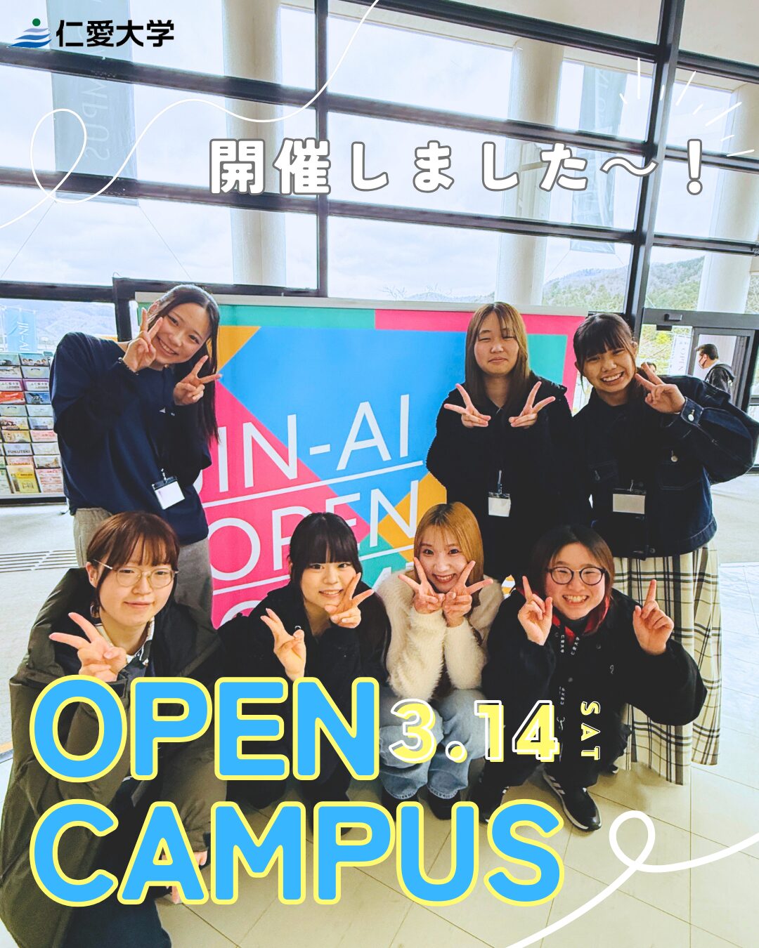 3/14(土)オープンキャンパス実施レポートの写真