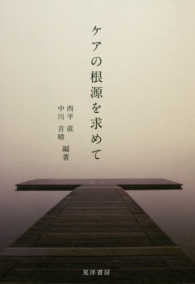 ケアの根源を求めて表紙