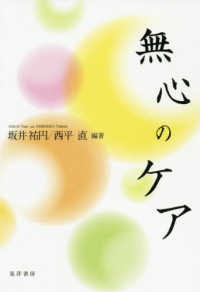 無心のケア表紙