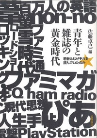 青年と雑誌の黄金時代―若者はなぜそれを読んでいたのか表紙