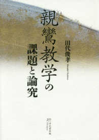 親鸞教学の課題と論究表紙