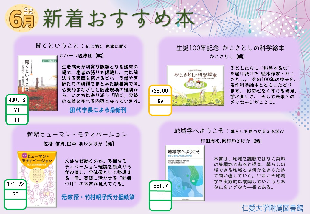 6月のおすすめ図書