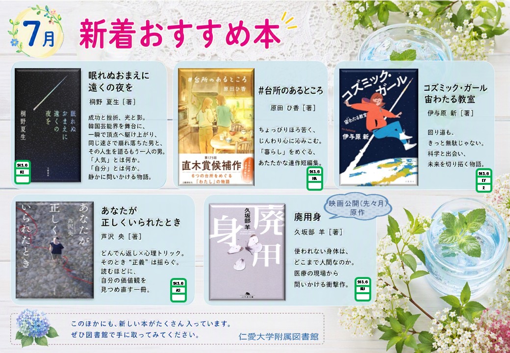 7月のおすすめ図書