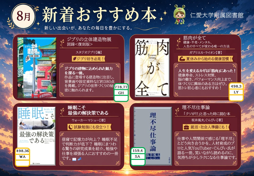 8月のおすすめ図書