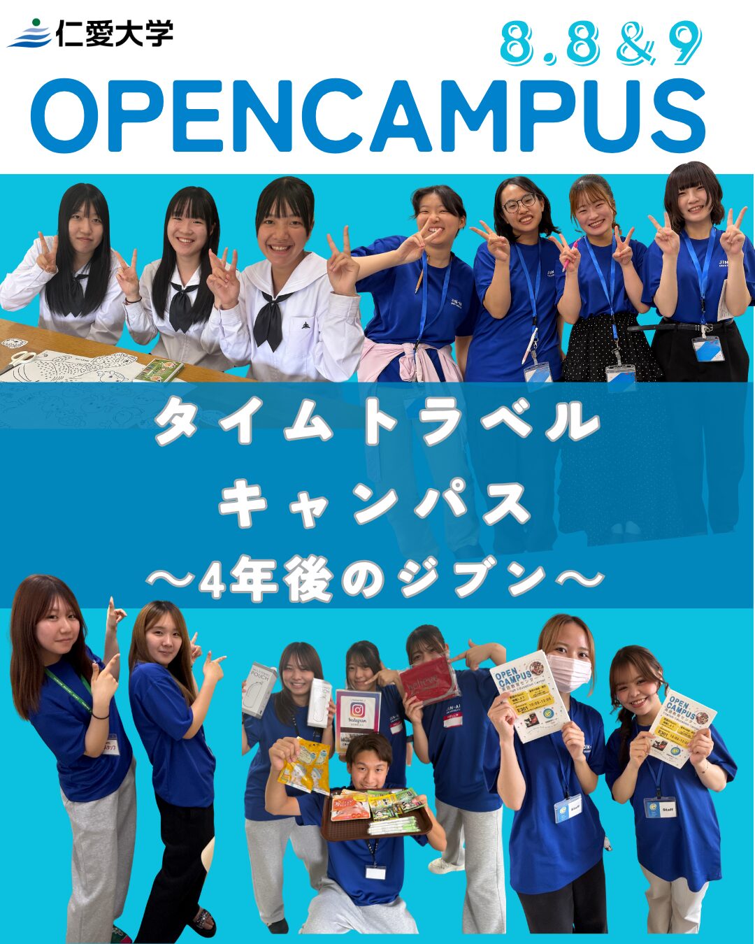 8/8（土）・9（日）オープンキャンパス実施レポートの写真