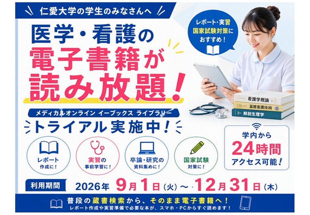 メディカルオンラインで電子ブックが利用できます（9/1～12/31）