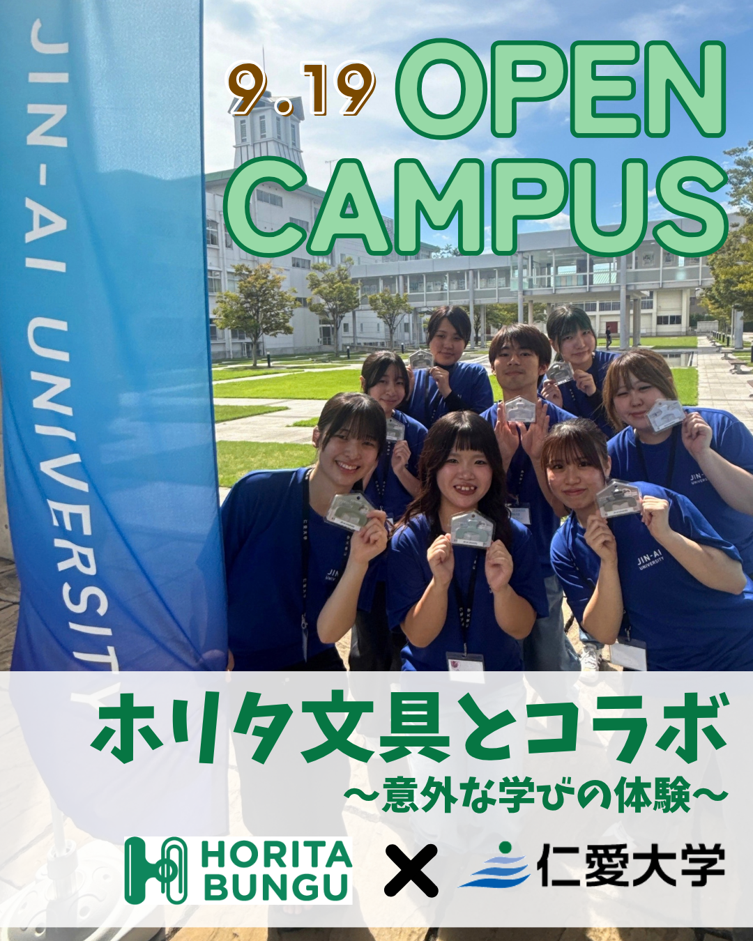 9/19(土)オープンキャンパス実施レポートの写真