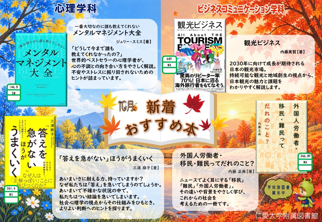 10月のおすすめ図書