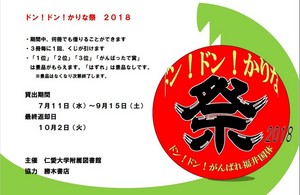 どんどんかりな祭2018.jpg