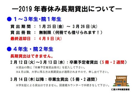 春休み貸出2019.jpg