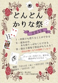 どんどんかりな祭2019.jpg