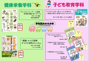 学科別おすすめ本2.jpg