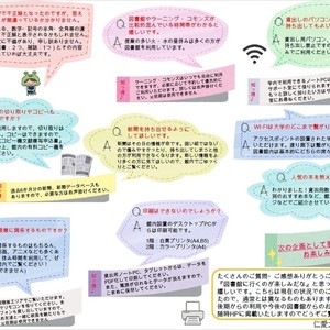 仁愛大学附属図書館Q&A