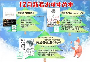 12月新着おすすめ本1.jpg