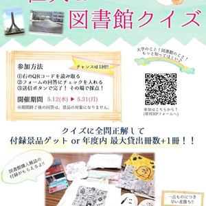 開学記念日企画　仁大＆図書館クイズ