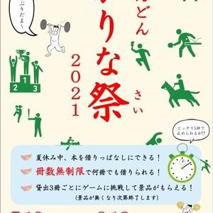 2年ぶりだよ！どんどんかりな祭2021開催中