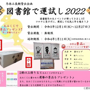 帰ってきた！『図書館で運試し2022』